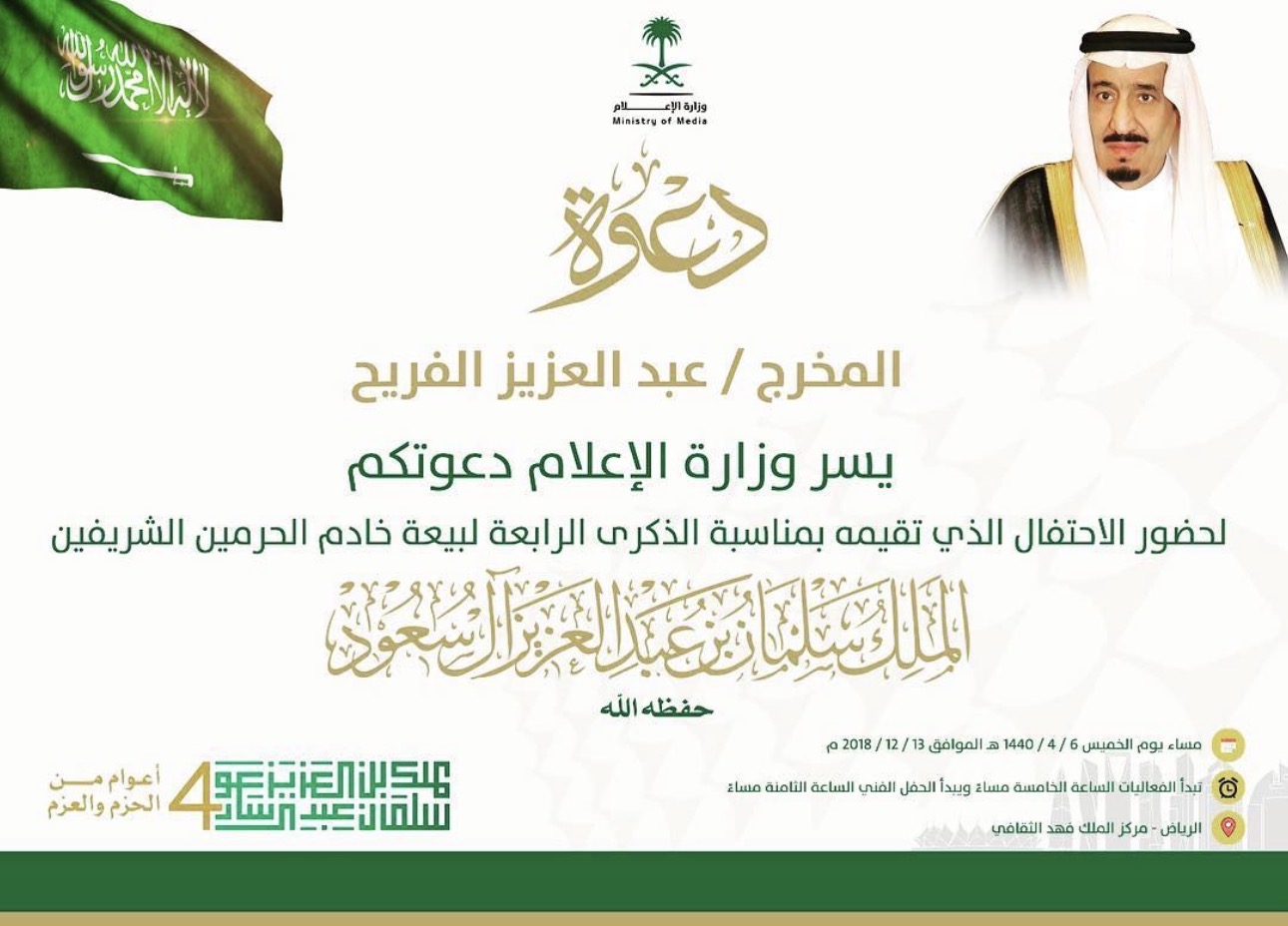 An invitation from the Ministry of Media for Abdulaziz Alfuraih to attend the 88th Saudi National Day celebration