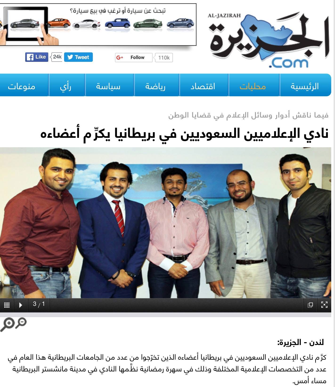 An Al Jazirah page about the Saudi Media Club in Britain honouring its members