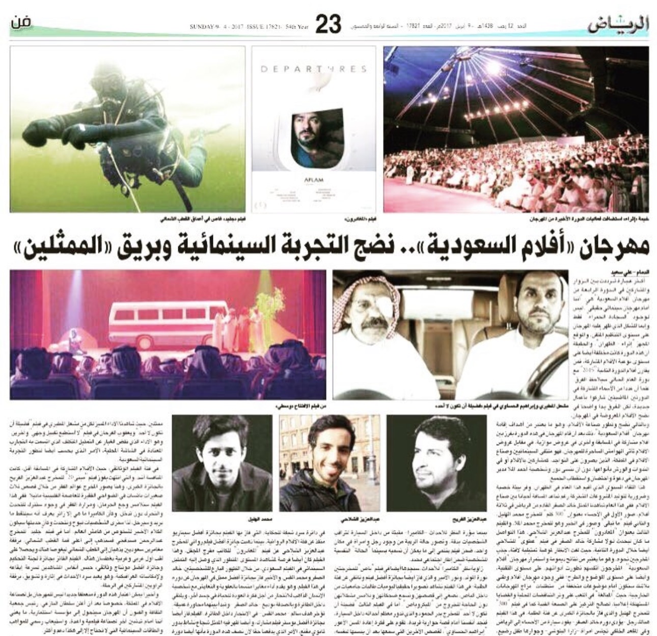An Al Riyadh page about the Saudi Film Festival and Building 20