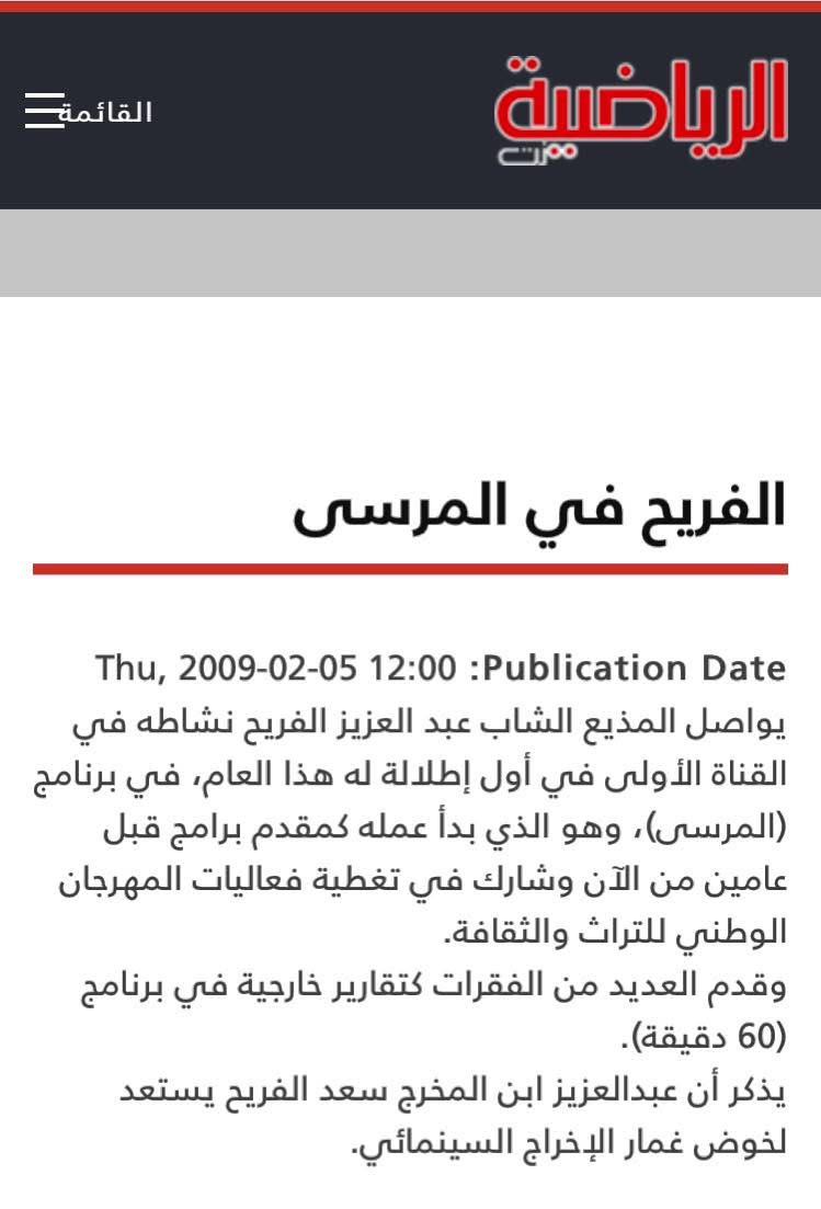 A clipping from Arriyadiyah titled Alfuraih on Al-Marsa