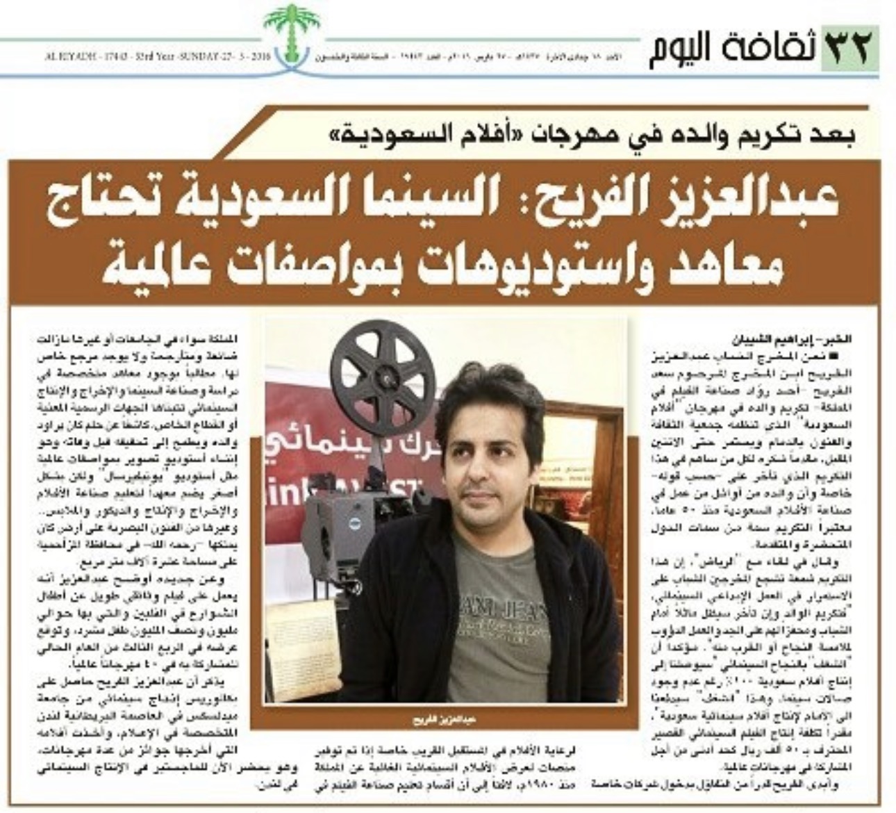An Al Yaum page about Saudi cinema’s need for institutes and studios