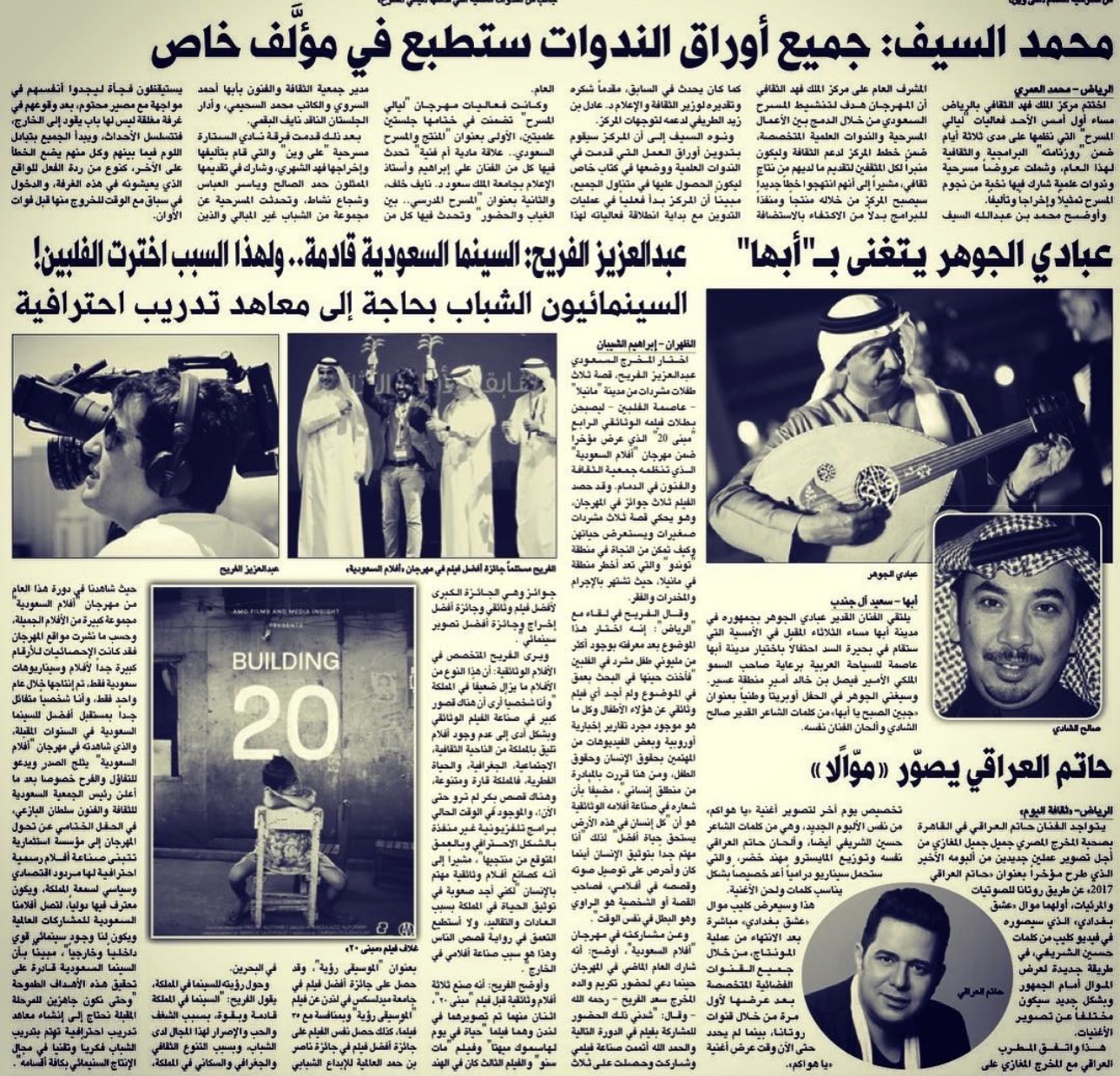 A press interview with Abdulaziz Alfuraih about Building 20 and Saudi cinema
