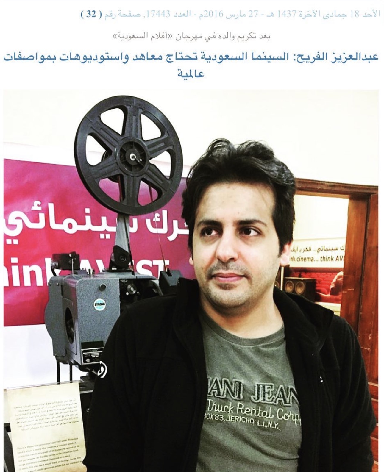 A newspaper article presenting Abdulaziz Alfuraih’s views on the needs of Saudi cinema