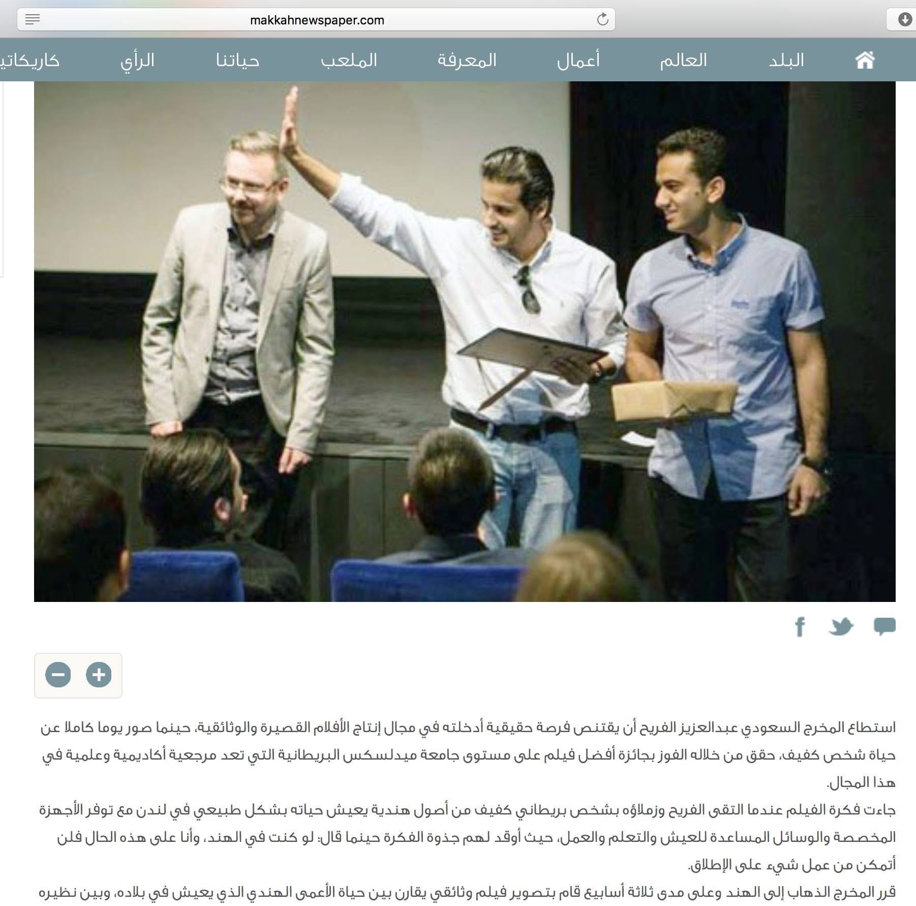 A Makkah Newspaper page about Abdulaziz Alfuraih’s documentary film and its recognition