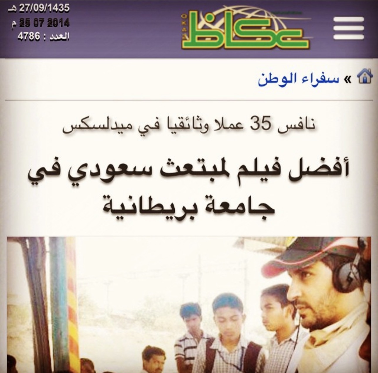 An Okaz clipping about Abdulaziz Alfuraih winning Best Film at Middlesex University