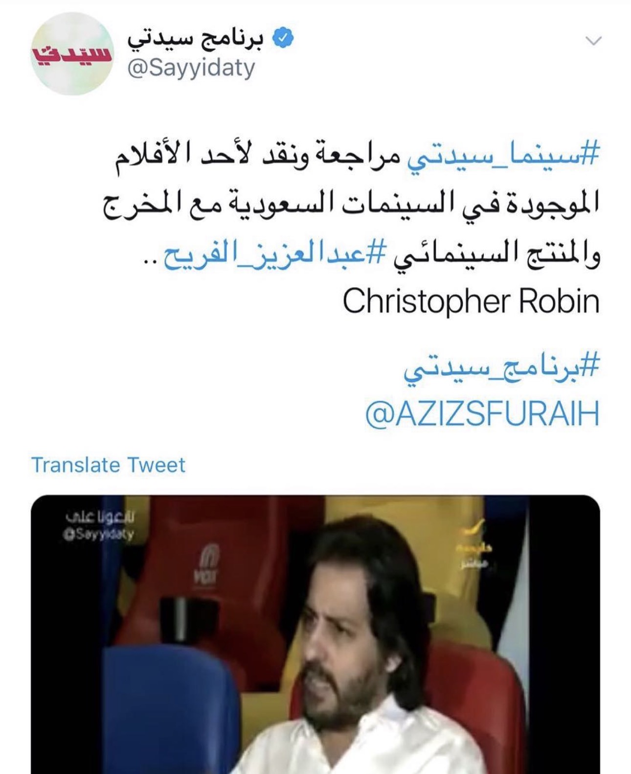 A Sayidaty post featuring Abdulaziz Alfuraih’s review of Christopher Robin
