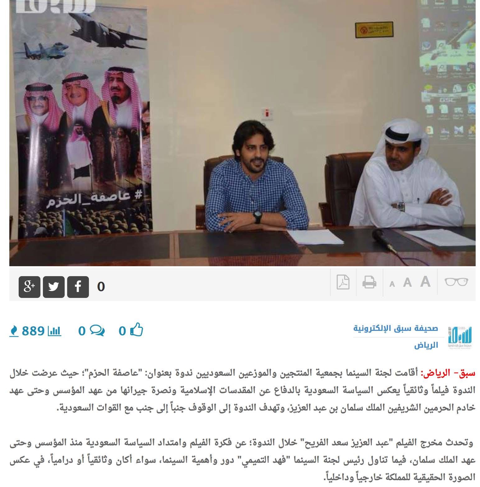 A news item about Abdulaziz Alfuraih’s participation in a film seminar on Operation Decisive Storm